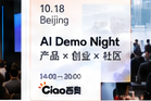 AI Demo Night · 邀请视觉