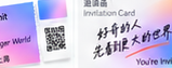 创作者邀请函 · 原始模块