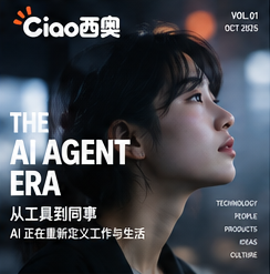 数字杂志：AI Agent 时代