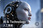 AI 与科技 · 栏目原图
